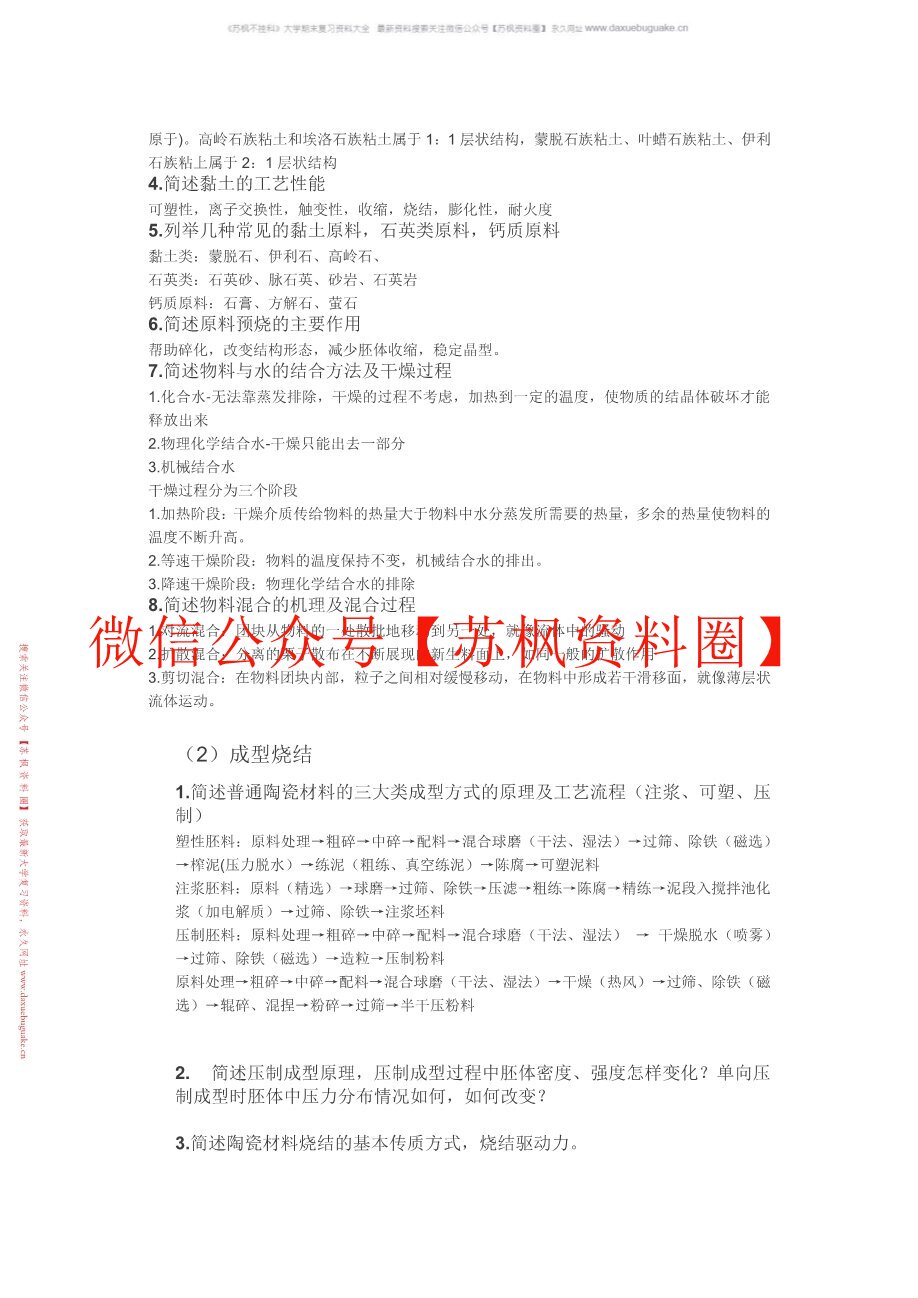 无机非金属材料工艺设备